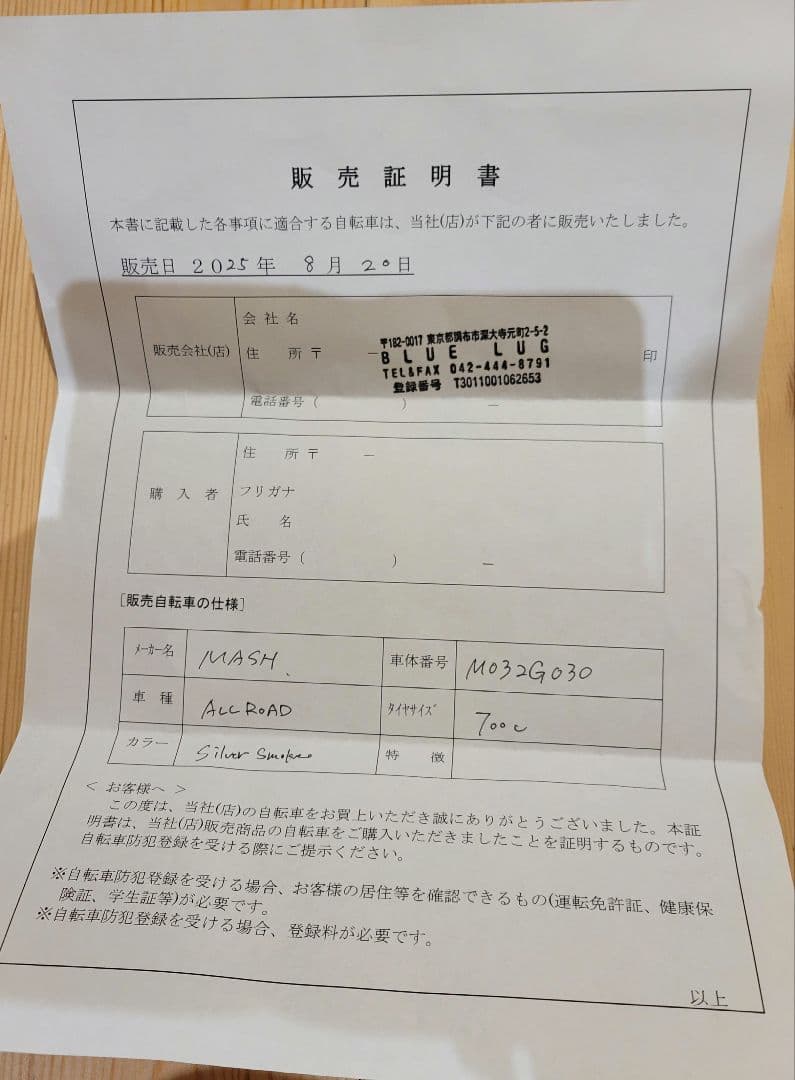 メ*ん様 【新品セット】MASH all-road silversmoke et