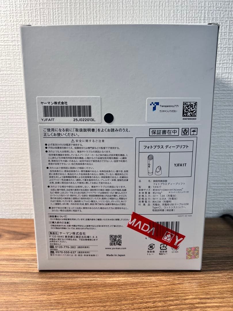 新品未使用YAMANフォトプラス ディープリフト YJFA1T