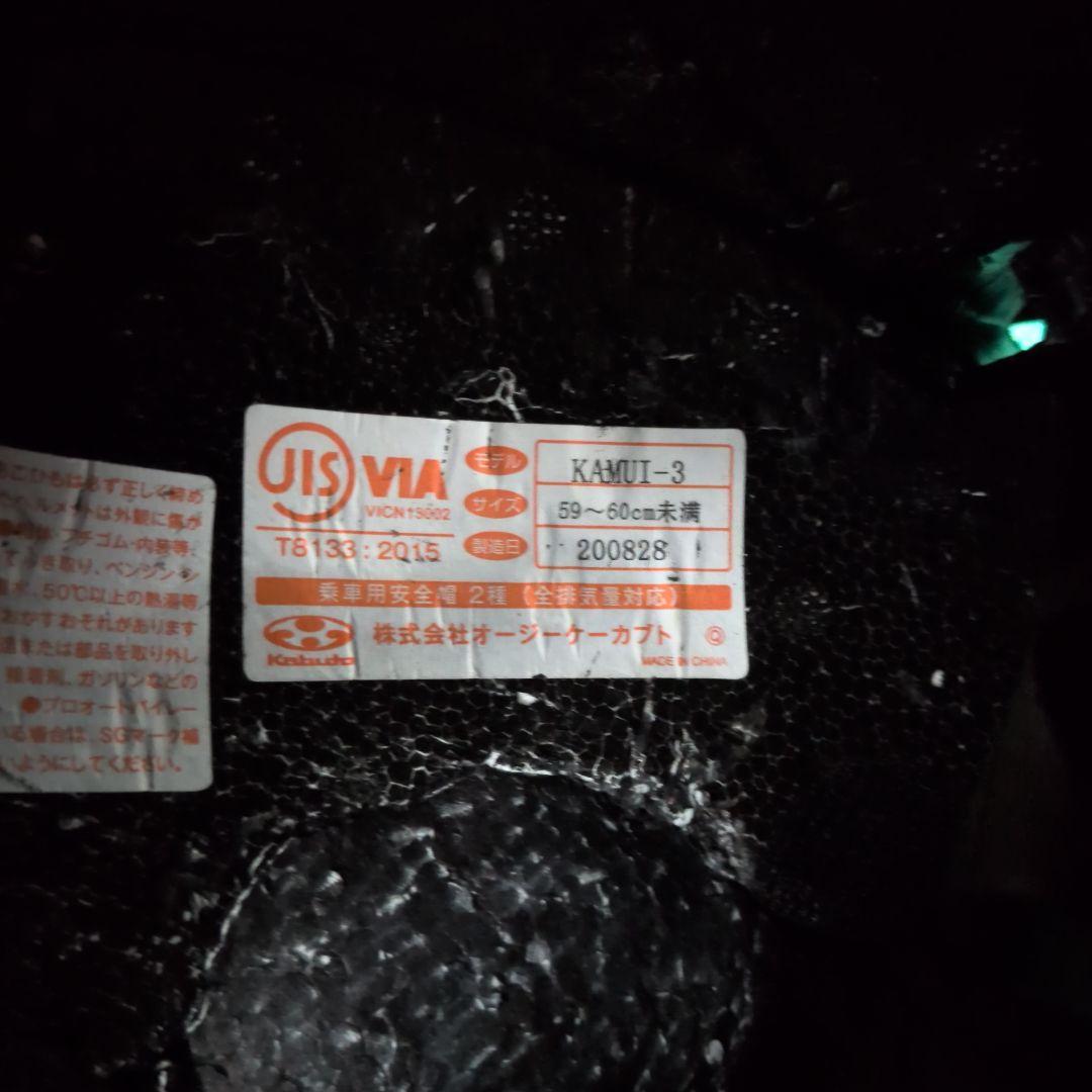 Kabuto Kamui3 フルフェイスヘルメット