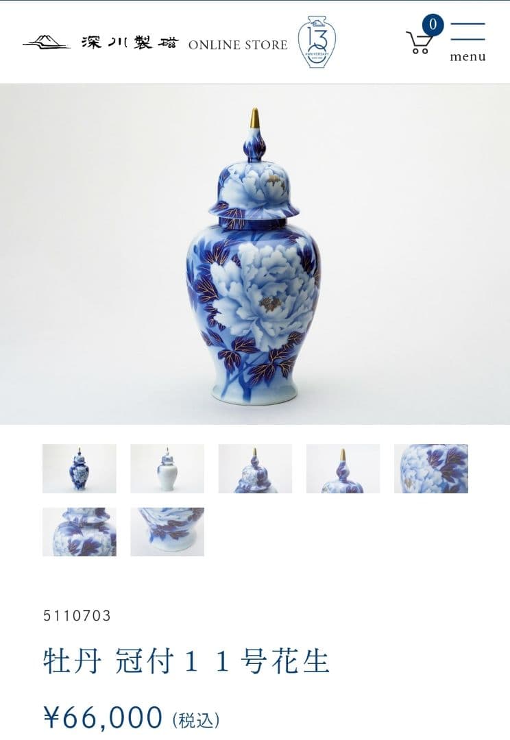 【メーカー販売価格66,000円】深川製磁 牡丹 冠付 １１号 花生 箱付き