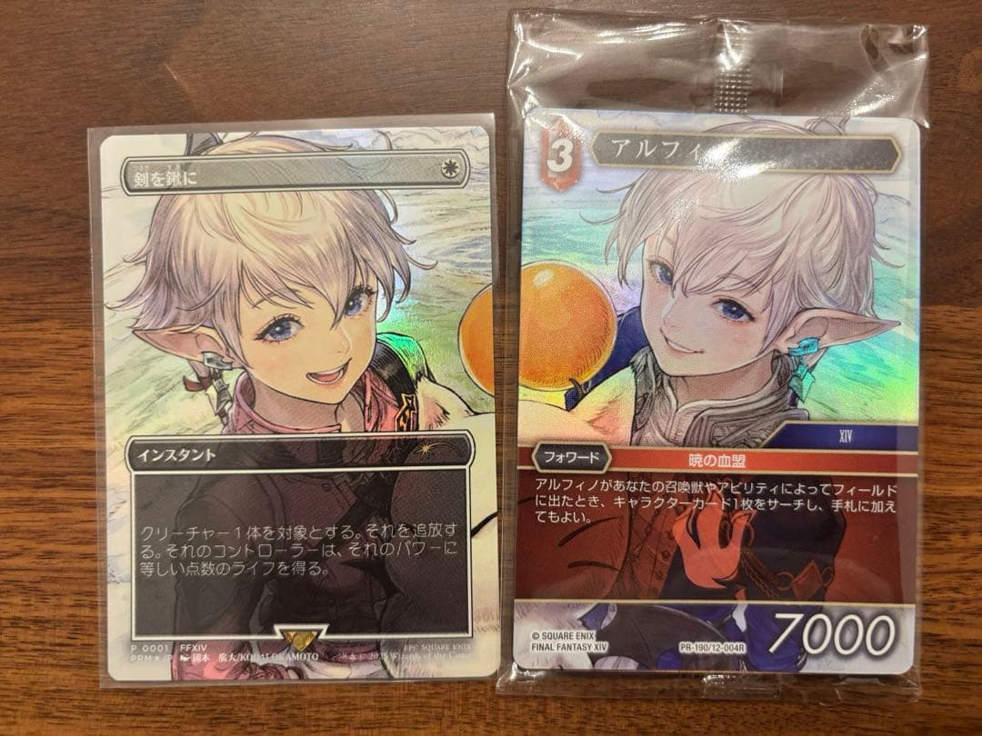 剣を鍬に　アルフィノ　セット