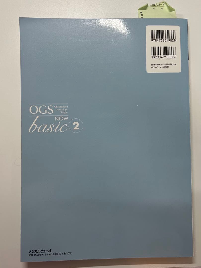 OGS NOW basic いきなりTLH 第2版