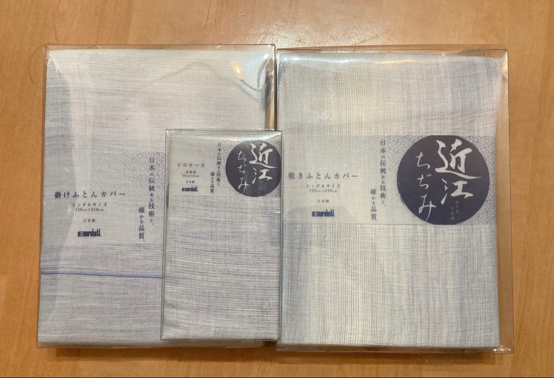 日本伝統近江ちぢみ【丸八真綿】掛け、敷き、ピロケース3点セット【新品】