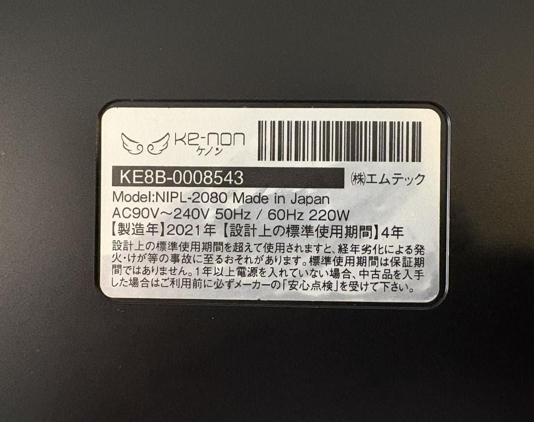 【美品】ケノン KE-NON NIPL-2080 家庭用脱毛器 ver8.5