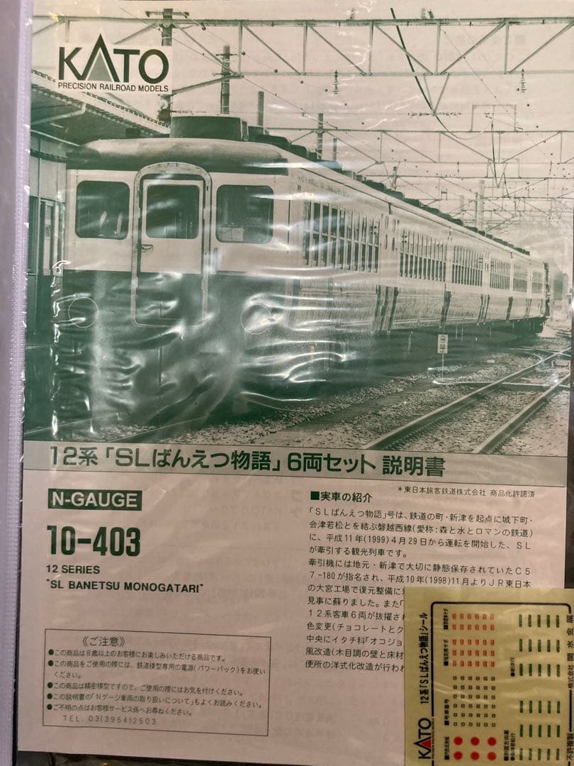 KATO Nゲージ SLばんえつ物語 6両編成セット
