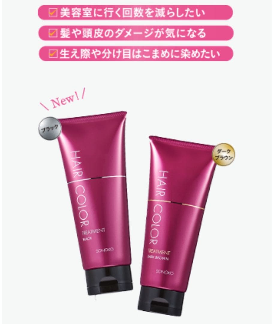 medaka1124SONOKOヘアカラートリートメント5本セット