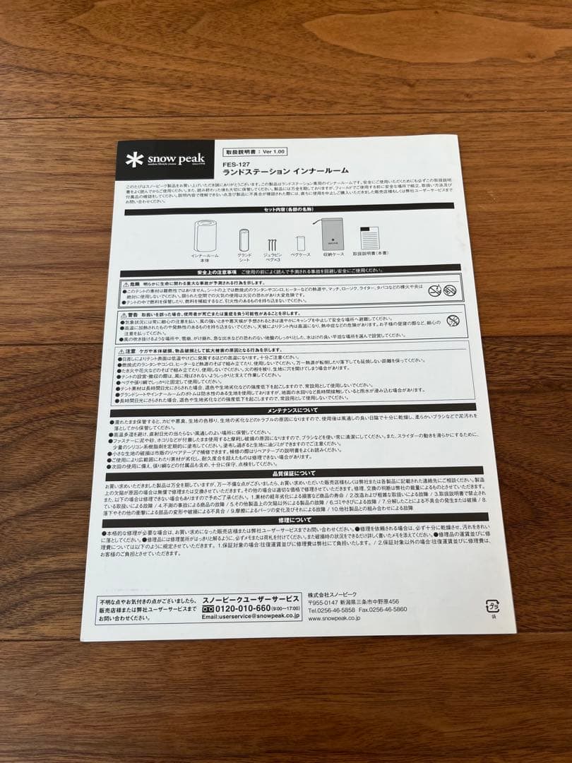  peak ランドステーションL インナールーム セット