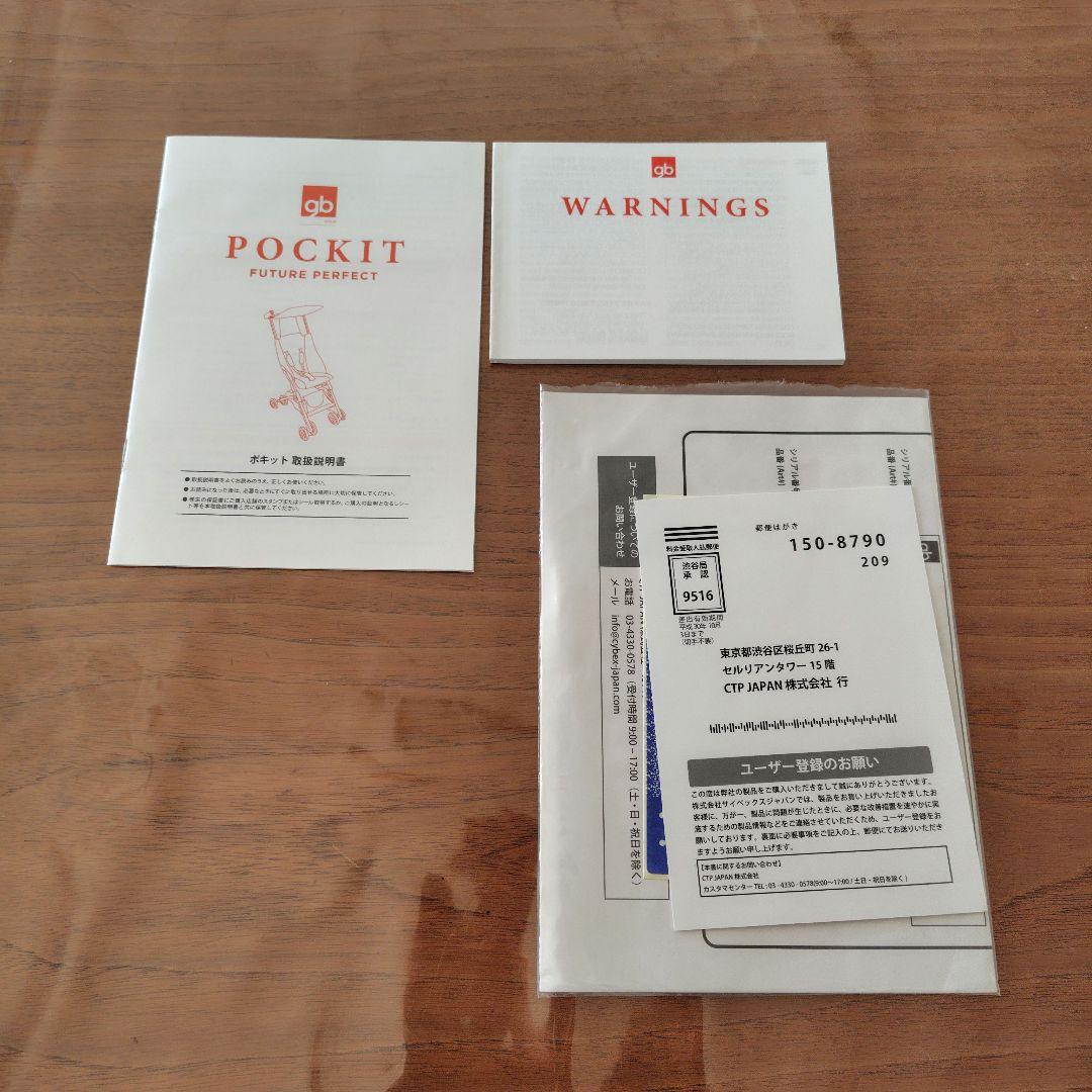 pokit gb ベビーカー