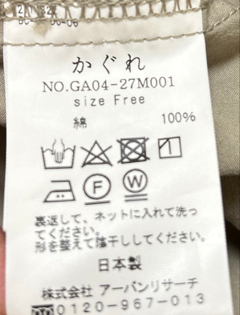 かぐれ　コットンオーバーダイフードロングコート