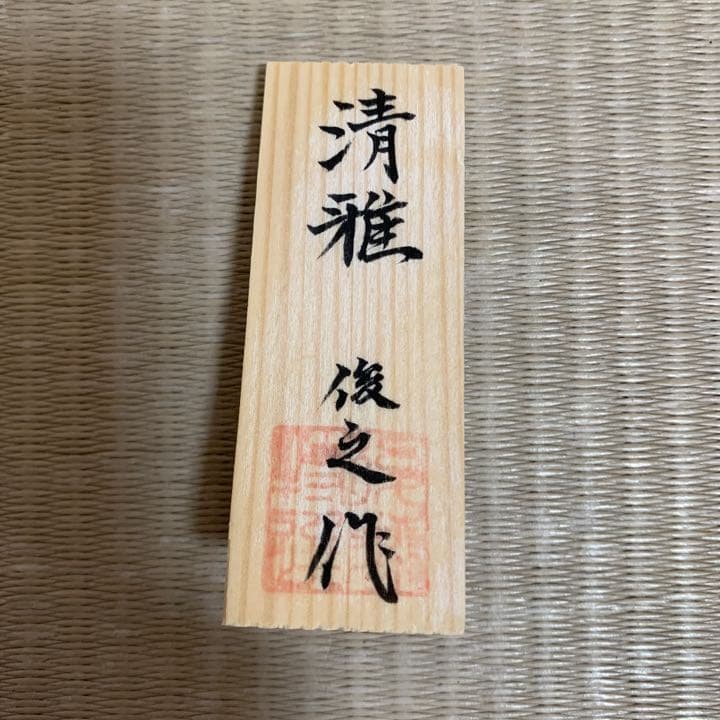 一度　清雅　雛人形　お雛様　博多人形　ひな祭り　日本人形