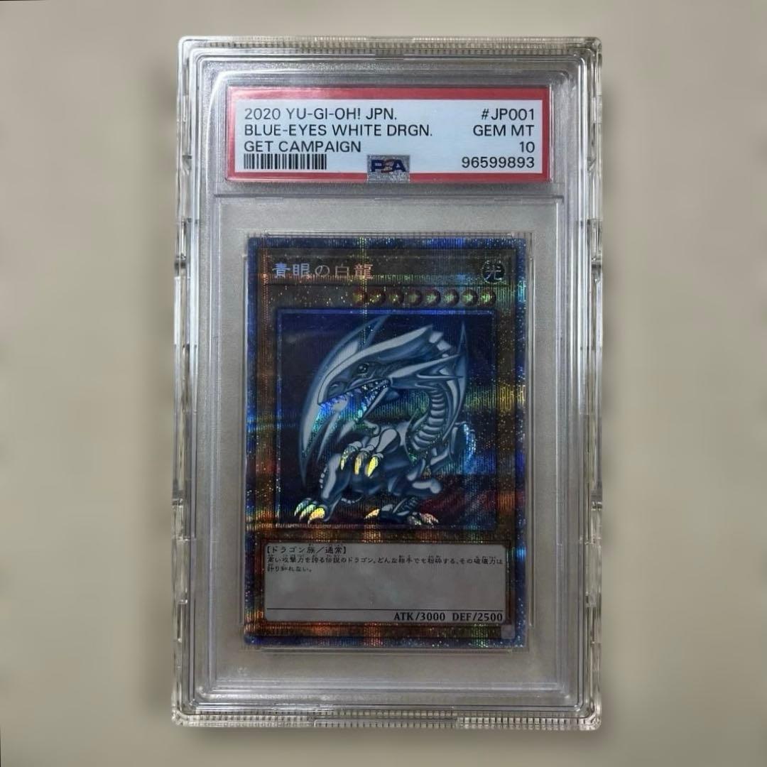 《PSA10》遊戯王 ブルーアイズホワイトドラゴン　プリズマ