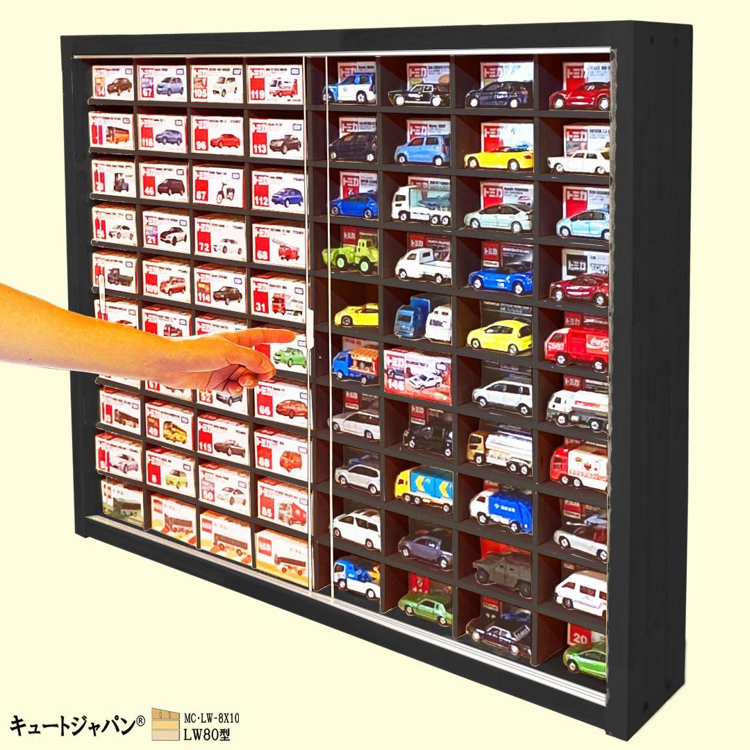 ブラック色全塗装 トミカ収納 コレクションケース １６０台 アクリル障子付