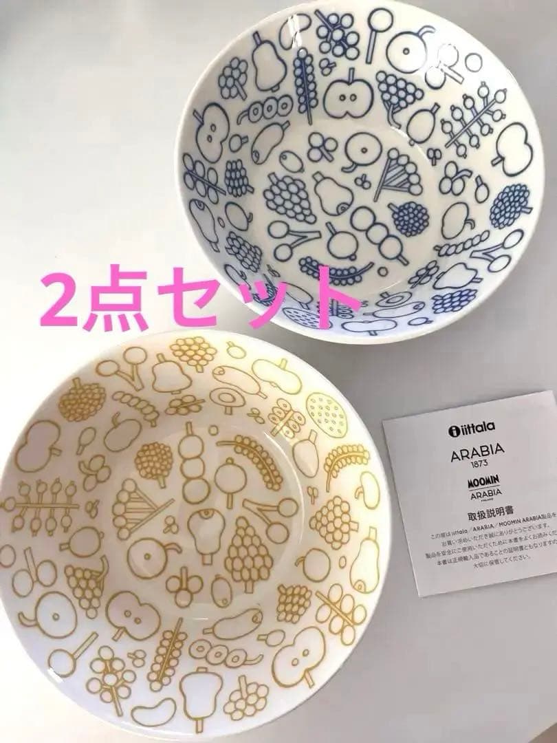 限定値下げ！！！イッタラ  フルッタ ボウル セット