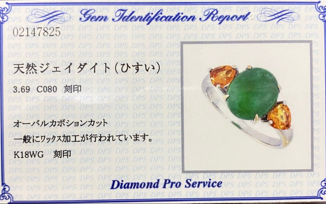 K18WG　天然 翡翠リング　3.69ct　15号　ひすい　ジェダイト　鑑別