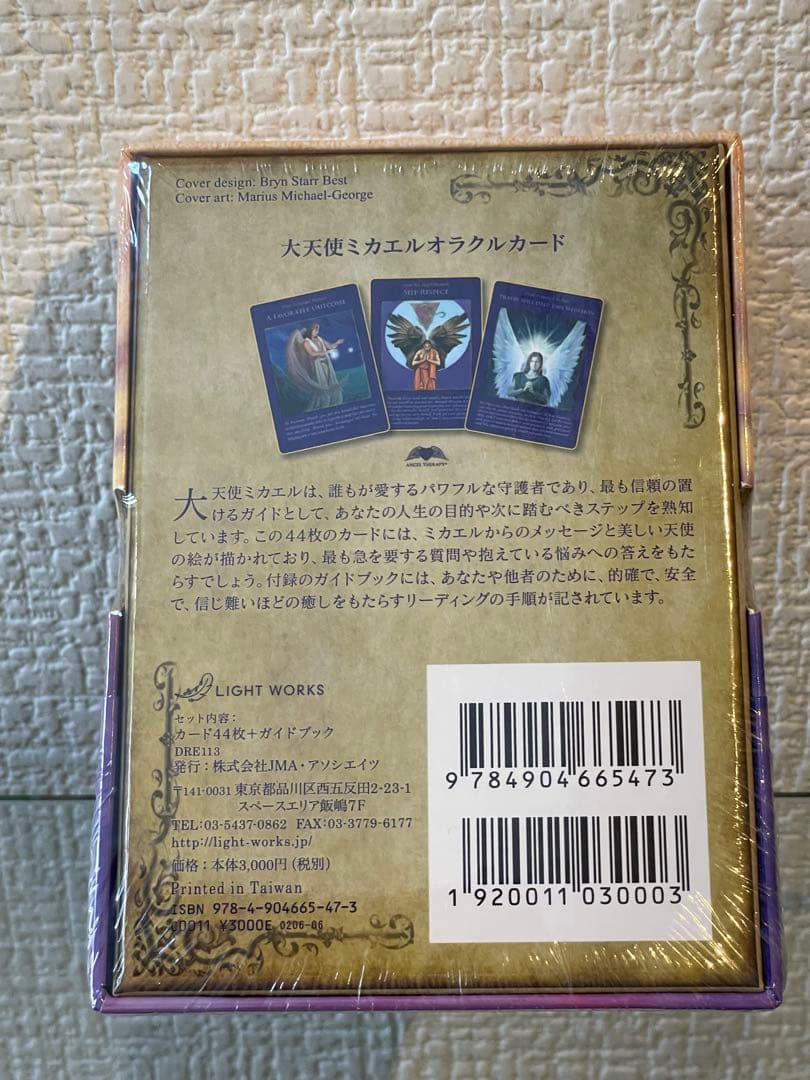 【新品未使用】大天使ミカエルオラクルカード 新装版　ドリーンバーチュー