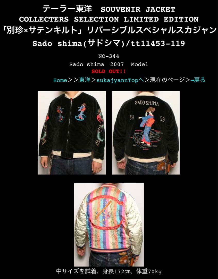 テーラー東洋　スカジャン　港商　スペシャル　リバーシブル　中