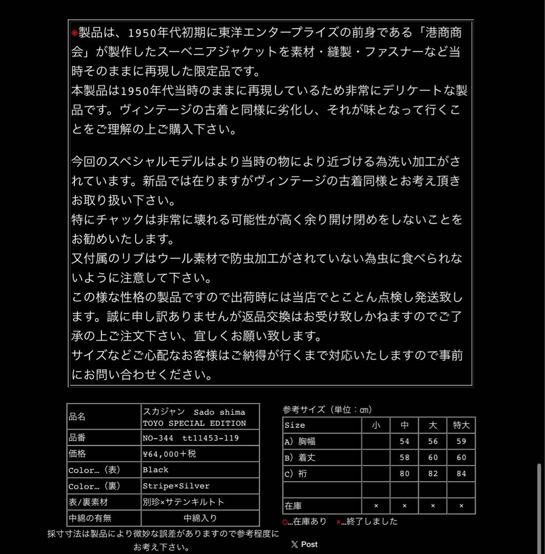 テーラー東洋　スカジャン　港商　スペシャル　リバーシブル　中