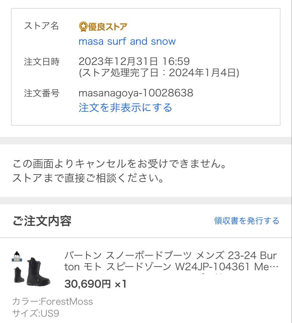 Yasu　バートン ブーツ 23-24 モト スピードゾーン 27cm