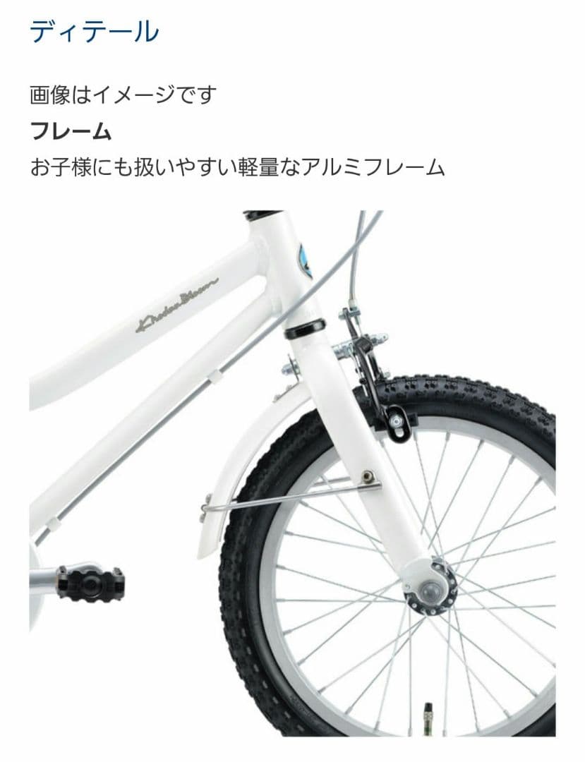 幼児用自転車18インチ