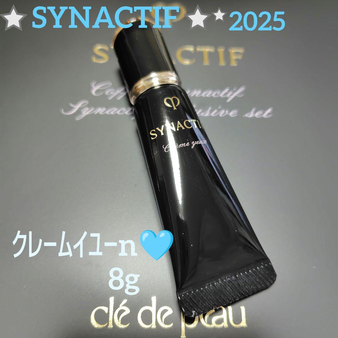 New♡シナクティフ★クレームイユーn 8g★クリーム目もと用★特製コットン付★