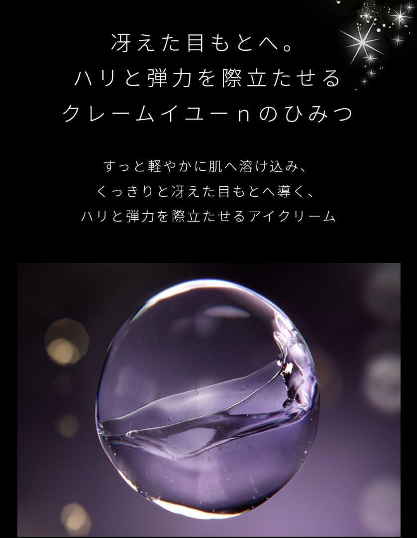 New♡シナクティフ★クレームイユーn 8g★クリーム目もと用★特製コットン付★