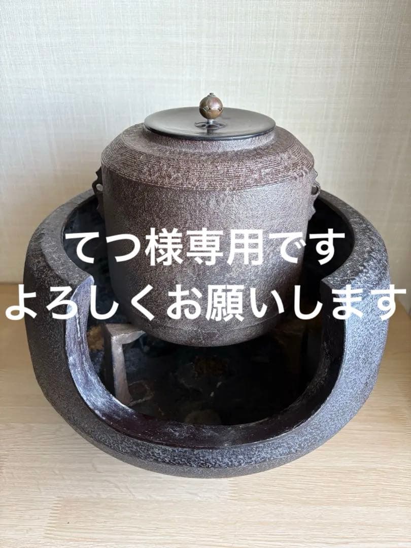 てつ　茶道