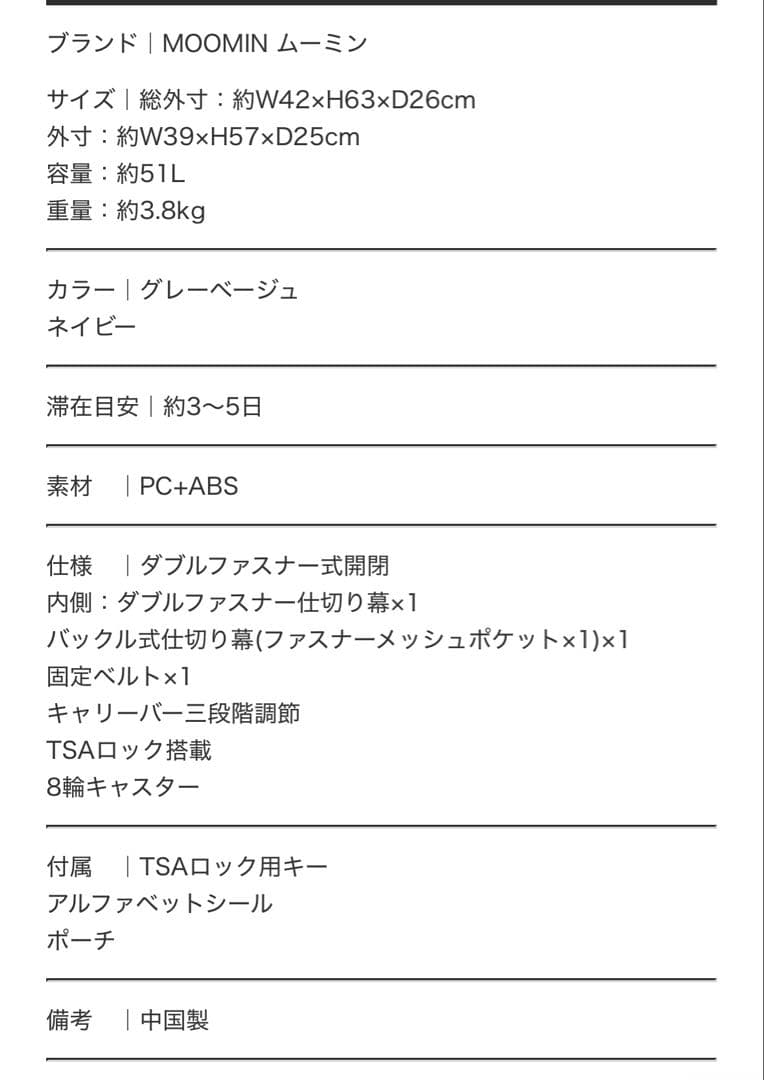 ムーミン　キャリーケース　51L 新品未使用