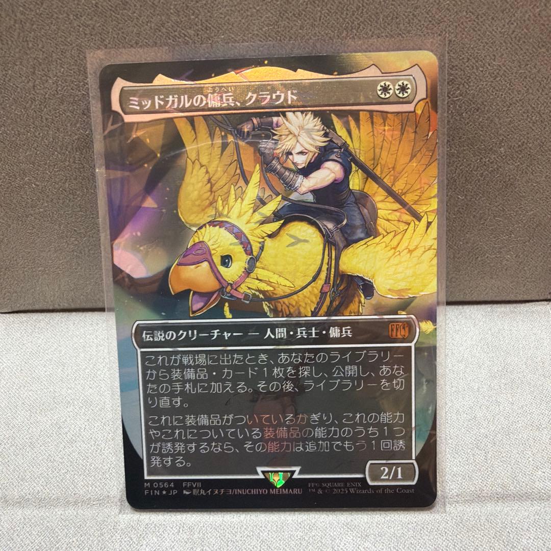 MTG チョコボバンドル　チョコボトラック ミッドガルの傭兵、クラウド