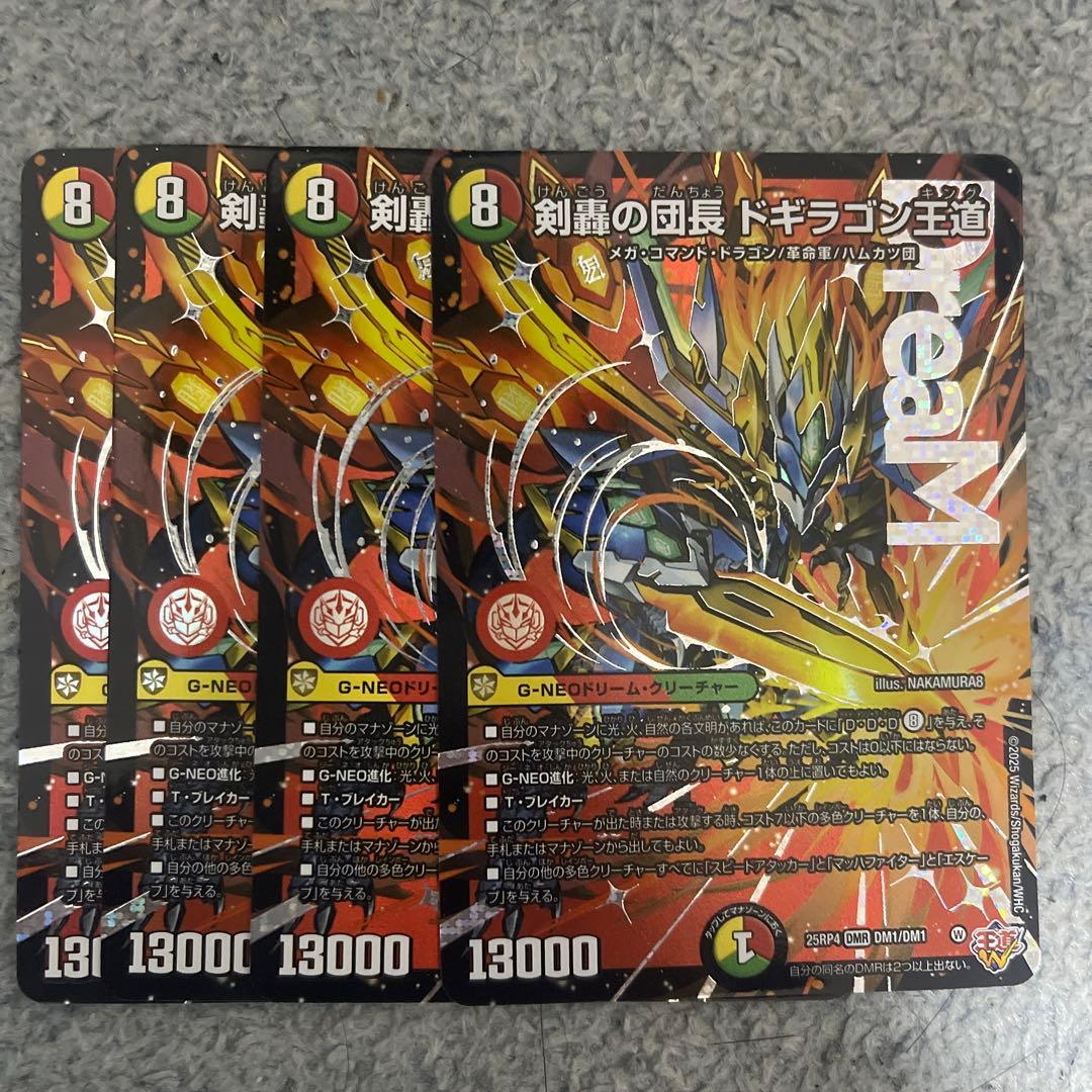 剣豪の団長 ドギラゴン王道