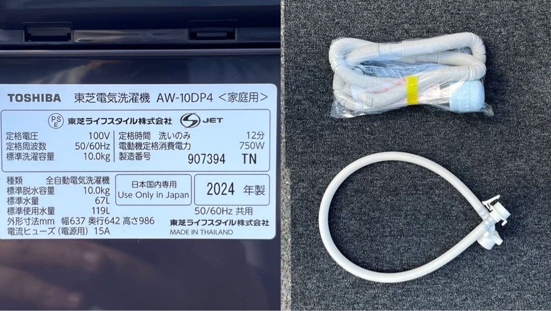 美品 東芝 全自動洗濯機 AW-10DP4 2024年製 H27TAC