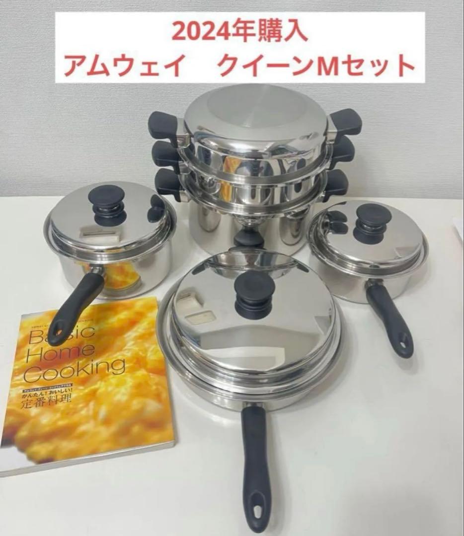 アムウェイ　クイーン　Mセット