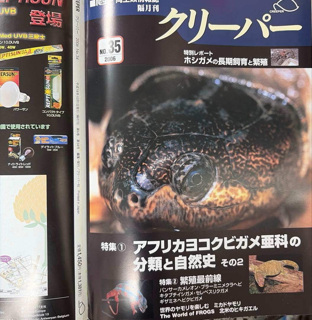 クリーパー 31号〜36号 6冊セット