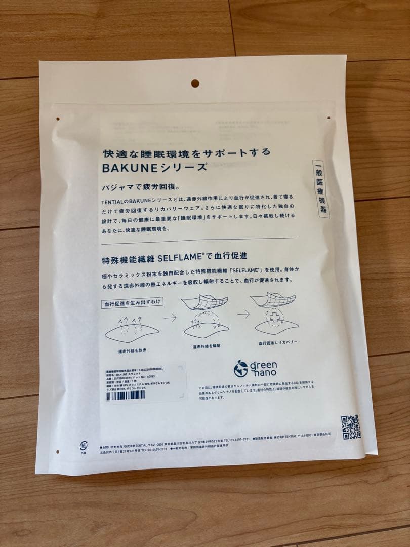 値下げ！TENTIAL BAKUNE パジャマ上下セットウィメンズSサイズ