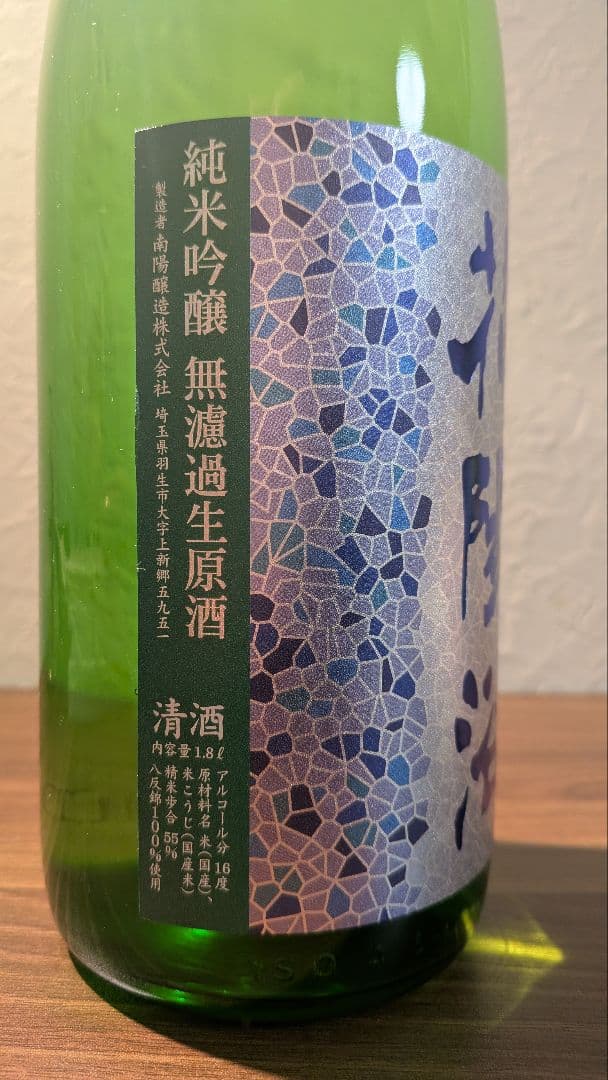 花陽浴　八反錦　純米吟醸生原酒　はなあび　一升瓶　1.8L　25年12月