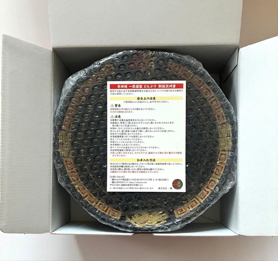 新品未開封 一蘭 どんぶり ラーメン 丼 有田焼 一蘭謹製 箱付 丸 どんぶり