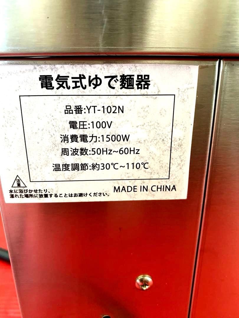 電気式ゆで麺器 多用途 うどん ラーメン てぼ 麺湯切り