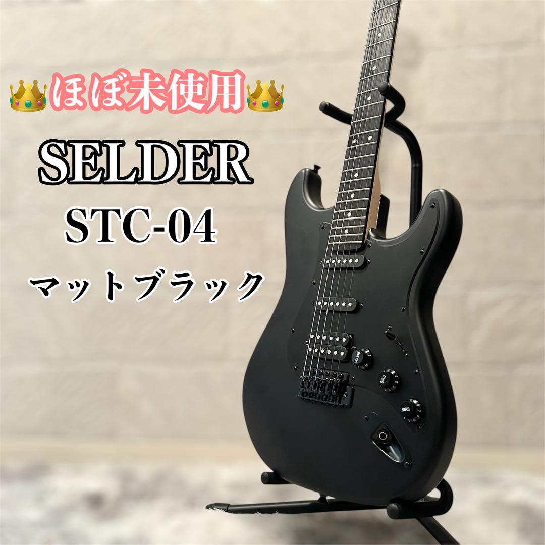 【ほぼ未使用品】SELDER セルダー エレキギター STC-04