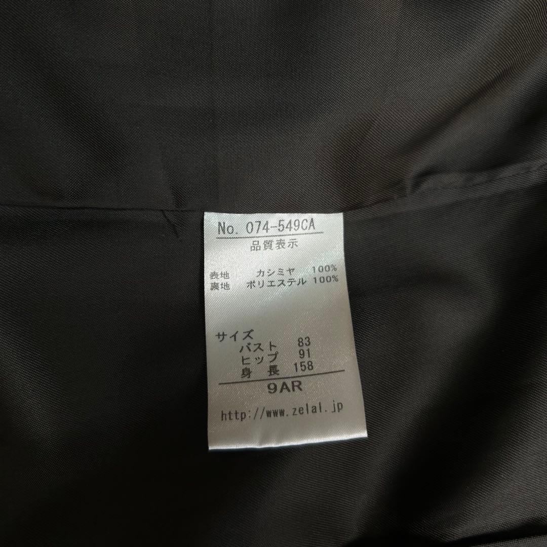 高級✨　Zelal元町カシミヤ100% ベルト付き　ロングコート ブラウン