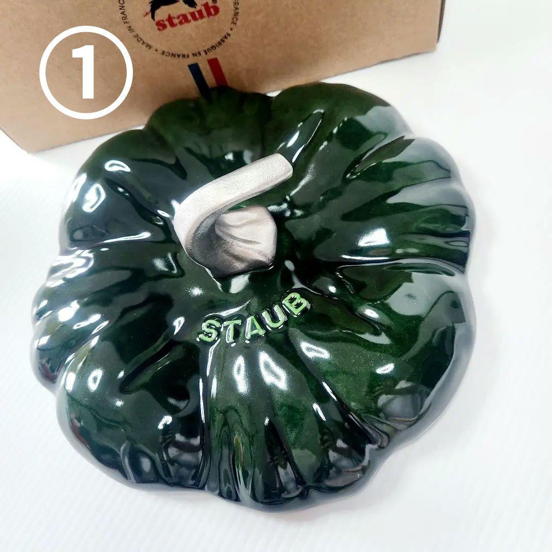 【専用】Staub ココット パンプキン 24cm バジル 限定