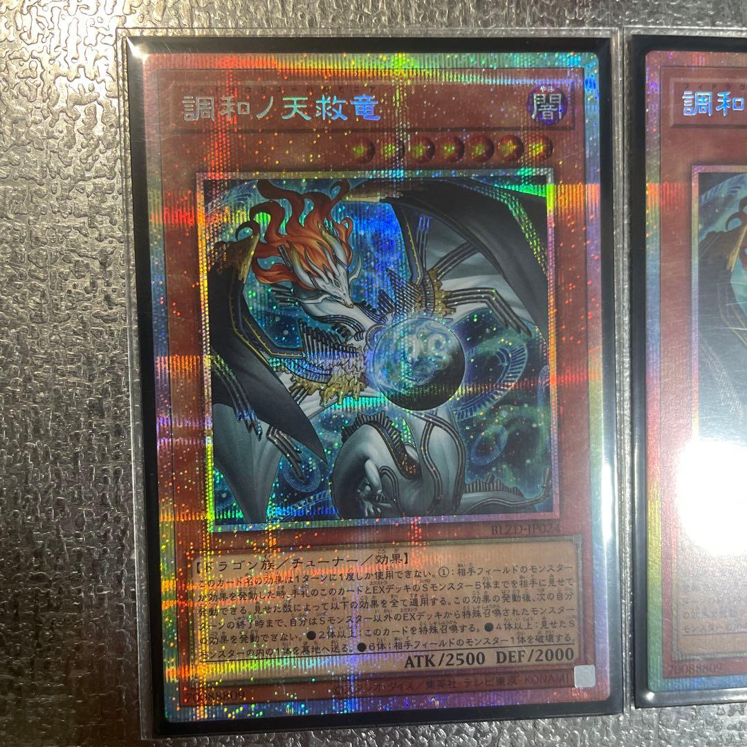 調和ノ天救竜　プリシク　2枚　フィドラウリス＝ハルモニア