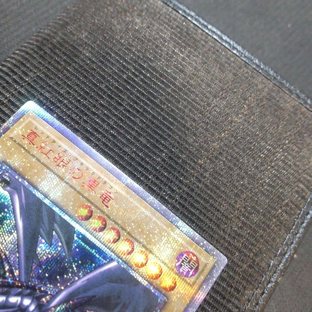 遊戯王　真紅眼の黒竜　20thシークレット