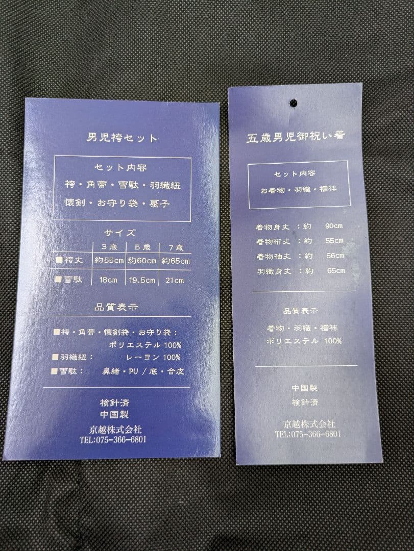 七五三　5歳男児　着物　袴セット