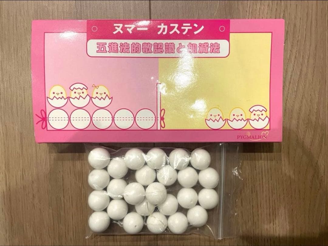 【ほぼ新品】ピグマリオン　幼児のさんすうⅡ ヌマーカステン ドット棒 など