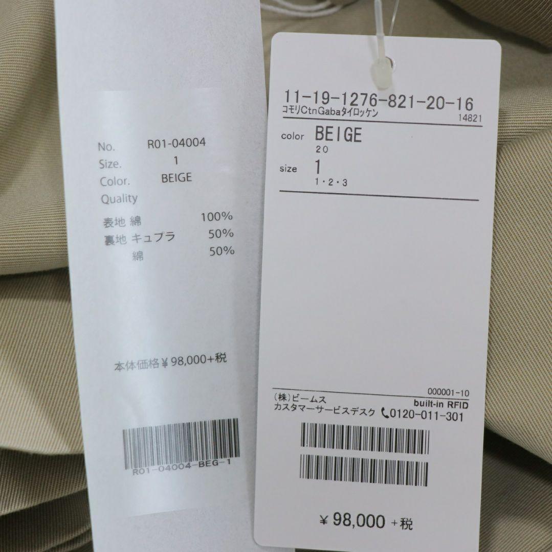 COMOLI 20SS コットンギャバ タイロッケンコート サイズ1 未使用品