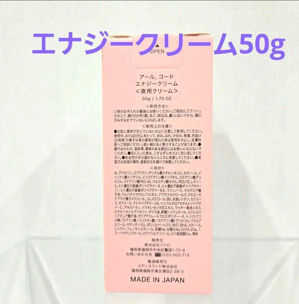 アールコード　クリームセット　R.CODE