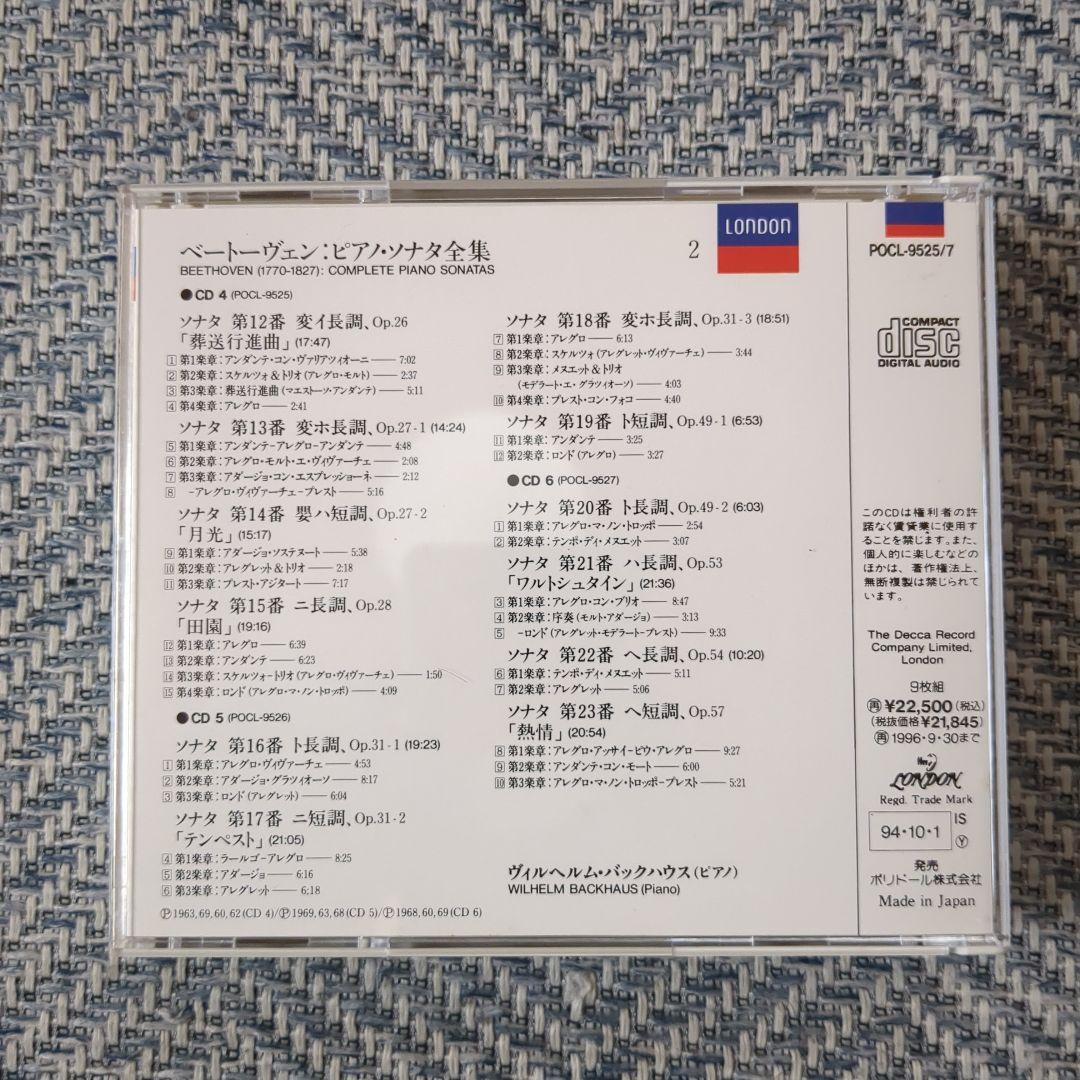 【美品】バックハウスが奏でるベートーヴェン ピアノソナタ全集