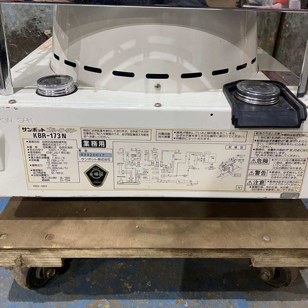 サンポット業務用ストーブ10秒点火❗️送料無料‼️Ｎｏ．8