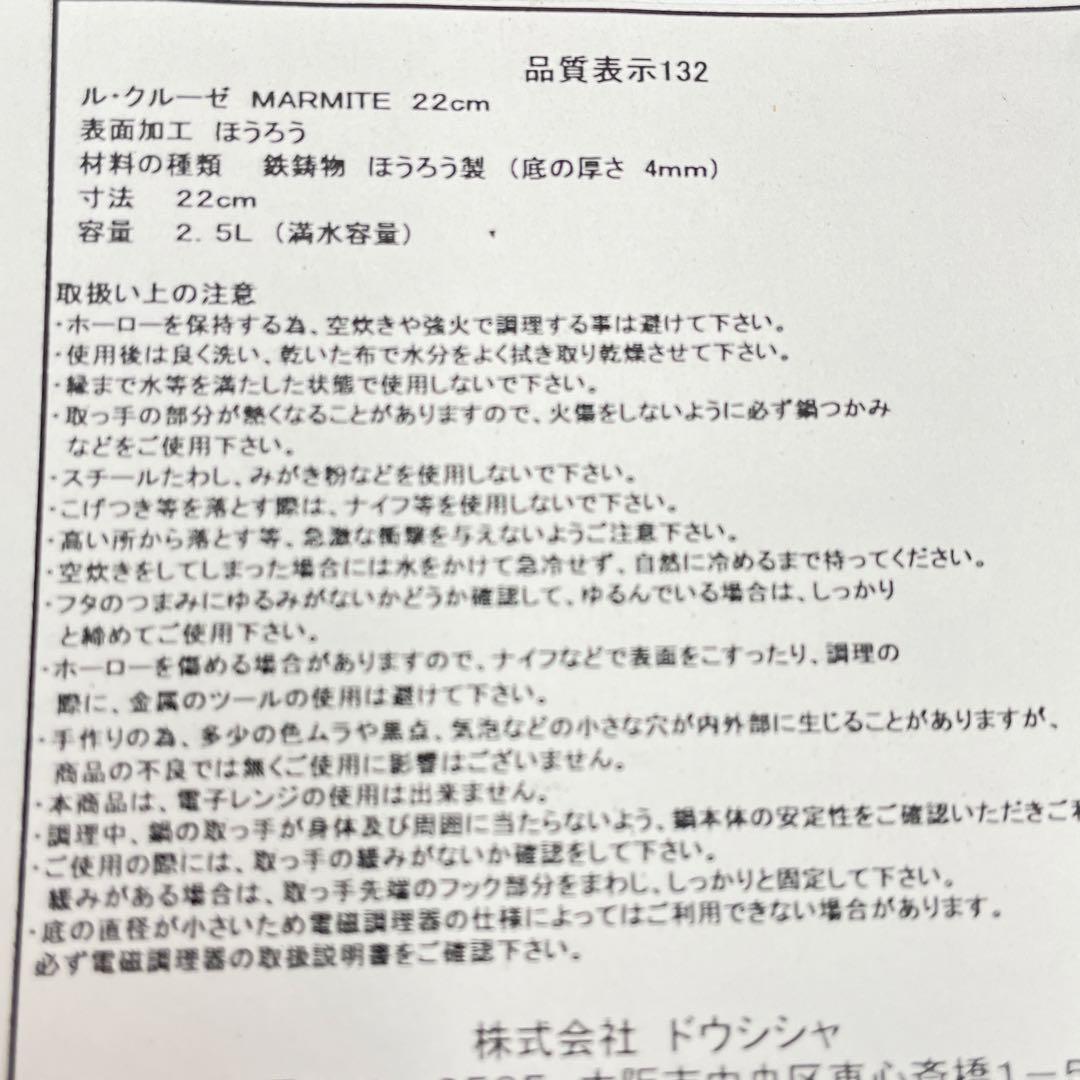 美品　LE CREUSET マルミット　22cm チェリーレッド 両手鍋