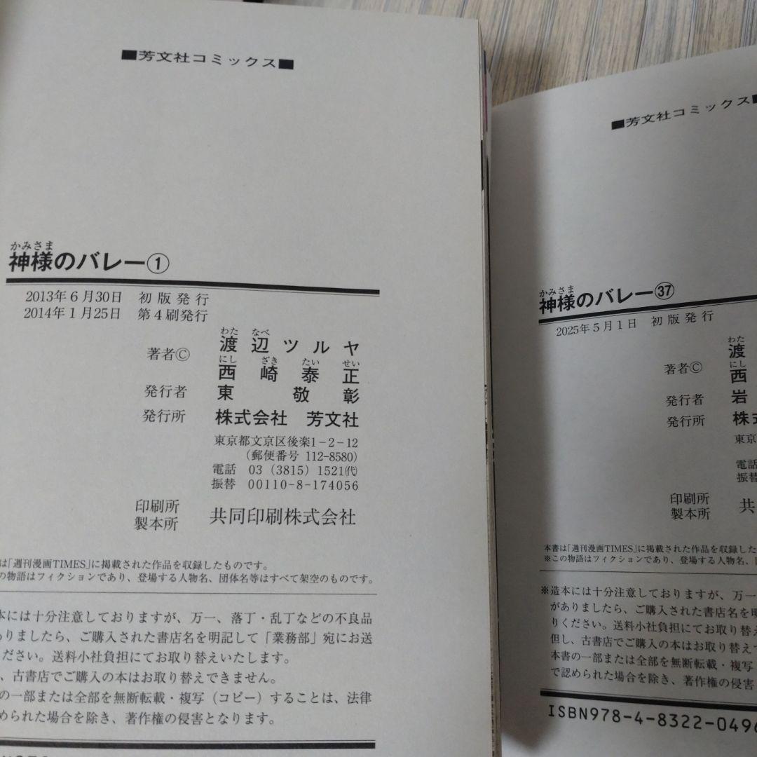 神様のバレー 1-37巻 既刊 渡辺ツルヤ 西崎泰正 芳文社コミックス