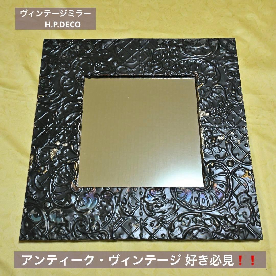 ヴィンテージミラー H.P.DECO アンティーク・ヴィンテージ 好き必見‼︎